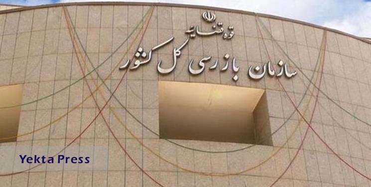 بررسی مطالبات صندوق‌های تأمین اجتماعی و بازنشستگی در سازمان بازرسی کل