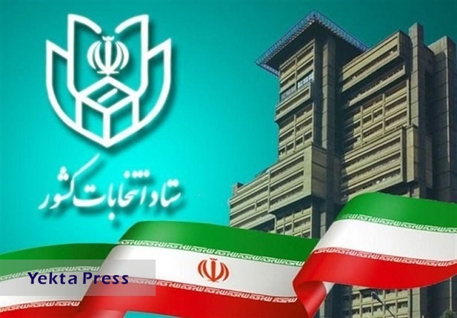 تمدید مهلت اعتراض به نتیجه صحت سنجی مدارک متقاضیان داوطلبی مجلس