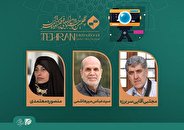 اعضای هیات داوری مسابقه عکس «ایران من» معرفی شدند