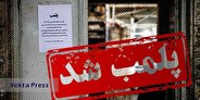 کارگاه غیرمجاز بسته‌بندی خرما در ملارد پلمب شد