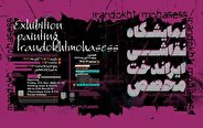 تابلو های نقاشی ایراندخت محصص در نگارخانه لاله