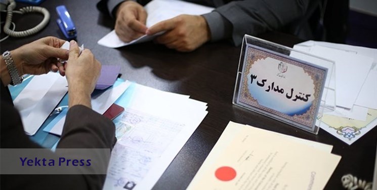 اعلام زمان و مدارک لازم برای ثبت نام داوطلبان انتخابات خبرگان