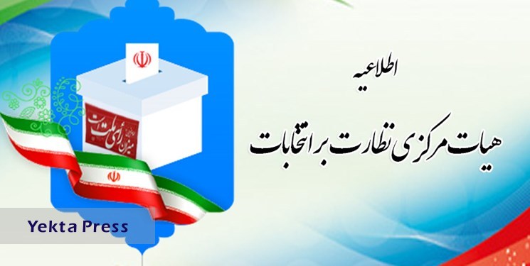 مهلت ۴ روزه به داوطلبان انتخابات مجلس برای اعتراض به نتایج بررسی صلاحیت‌ها
