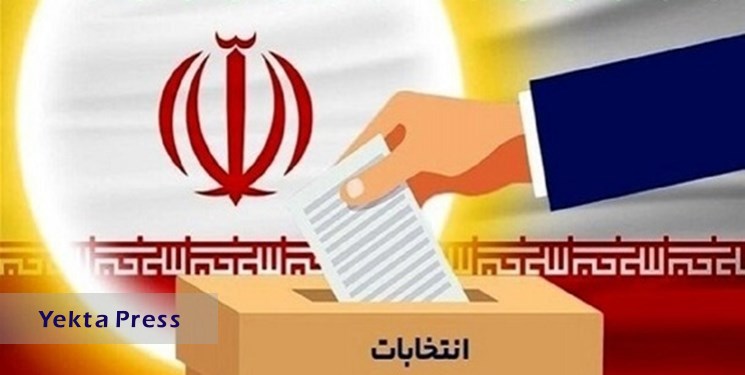 شرایط ثبت‌نام در انتخابات مجلس خبرگان رهبری