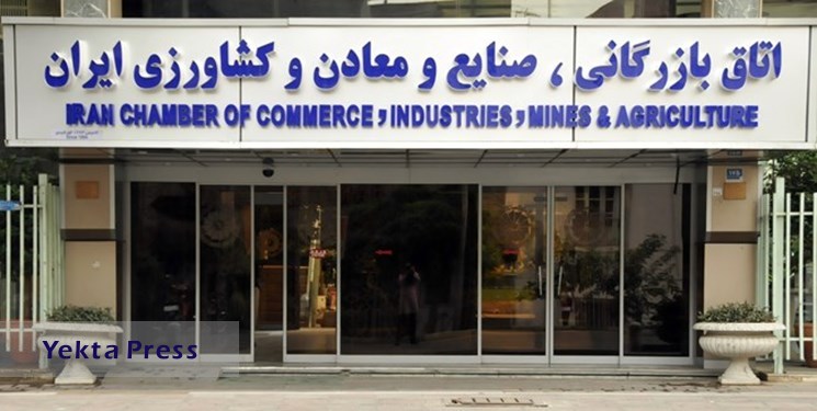 جزئیات زمان برگزاری انتخابات رئیس جدید اتاق بازرگانی ایران