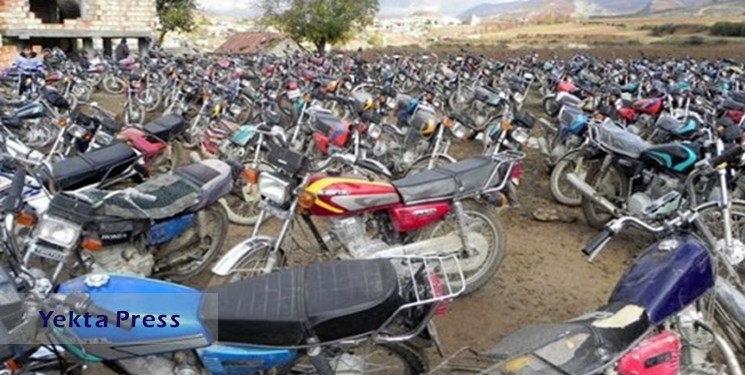 ۱۰۰ هزار دستگاه موتورسیکلت توقیفی در پارگینگ‌های تهران