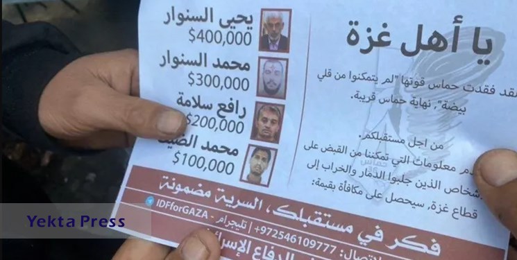 اطلاعیه‌های عجز اسرائیل: رهبران حماس را لو دهید، پول بگیرید