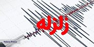 وقوع زلزله در تهران + جزییات