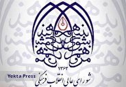 بیانیه شورای عالی انقلاب فرهنگی درباره حمله پهبادی ایران