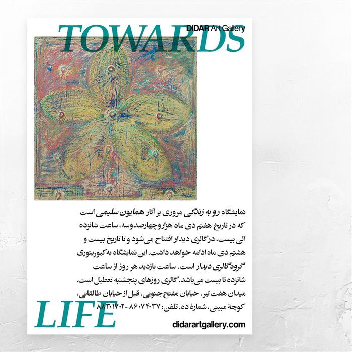 برنامه گالری های تهران