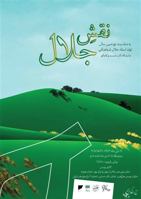 گالری گردی روزهای آخر هفته