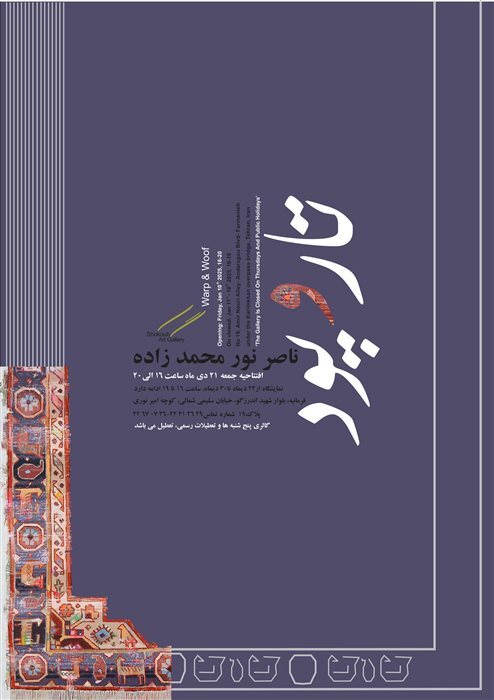گالری گردی روزهای آخر هفته