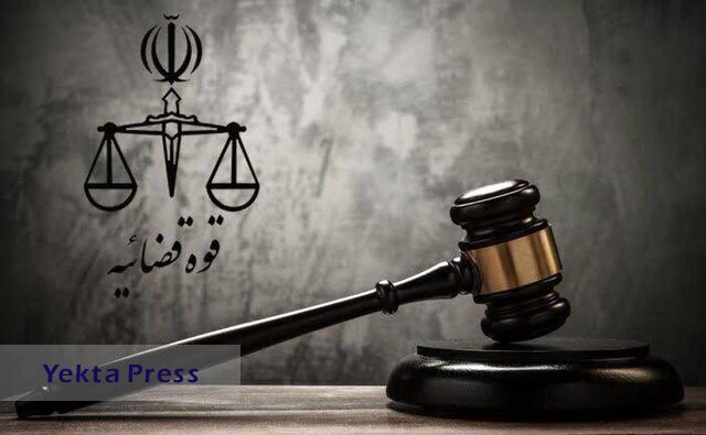 اطلاعیهباره ترور 2 قاضی
