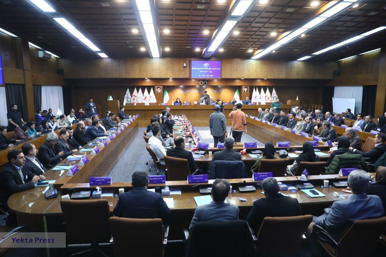 مجمع فوق‌العاده فدراسیون والیبال برگزار شد