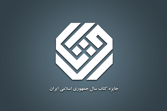 کتاب سال