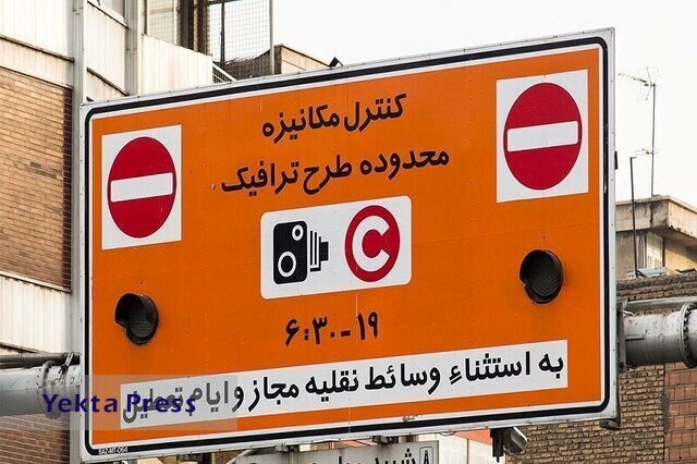 نرخ وترافیک تهران در ۱۴۰۴ مشخص شد