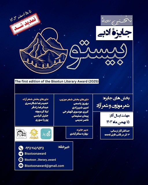 جایزه ادبی بیستون