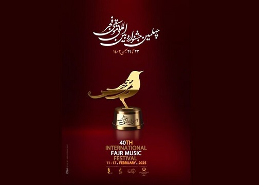 جشنواره  موسیقی فجر