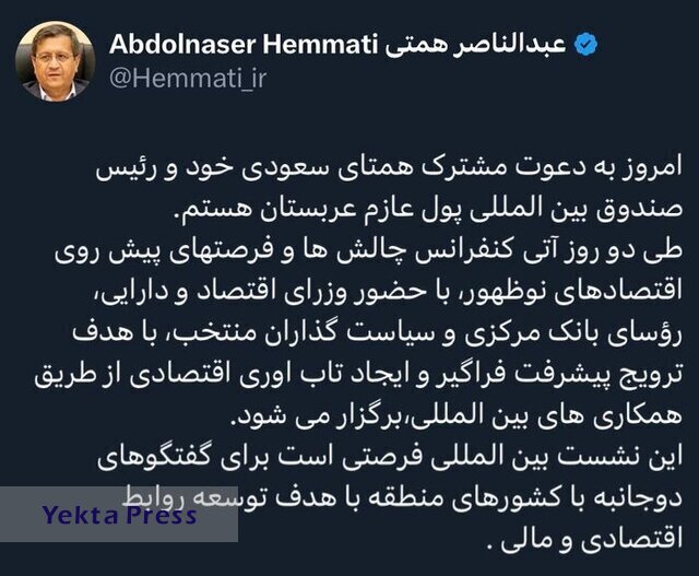 همتی عازم عربستان می شود