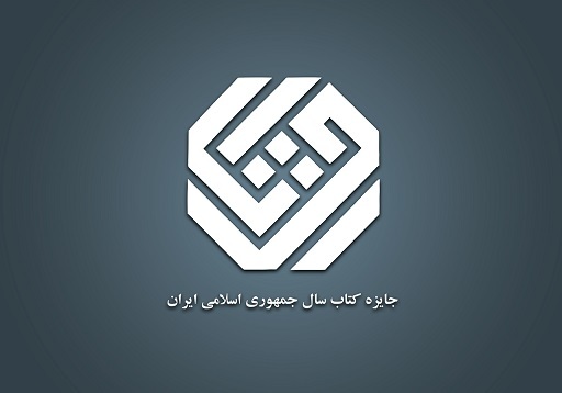جایزه کتاب سال