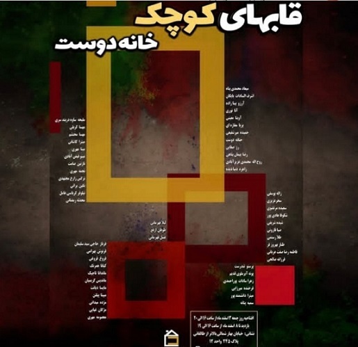 نمایشگاه« قاب های کوچک»