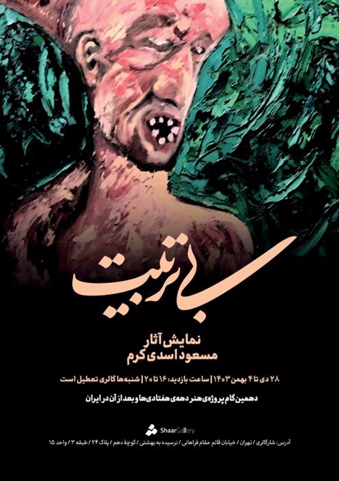 گالری گردی روزهای آخر هفته