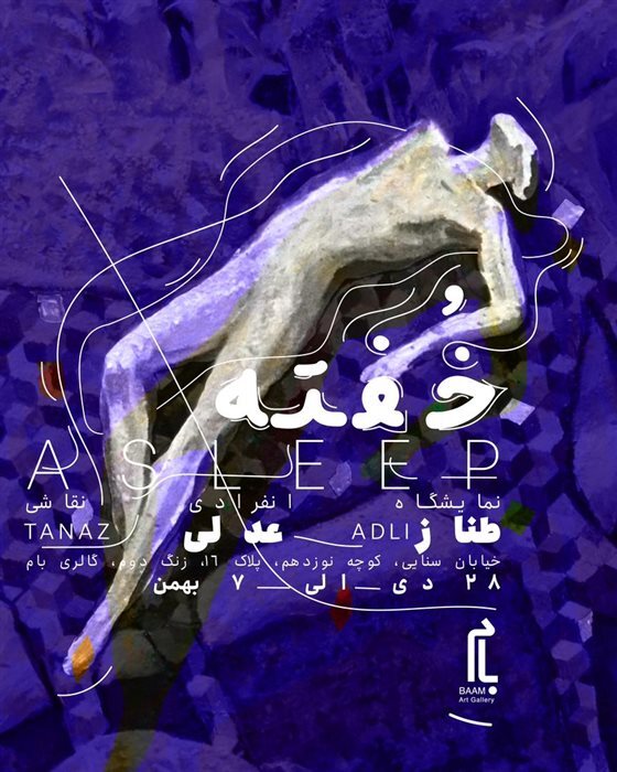 گالری گردی روزهای آخر هفته