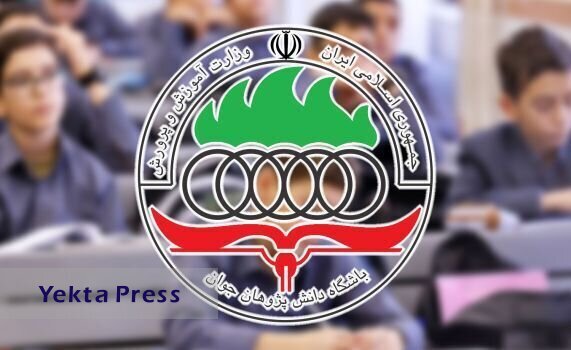 مرحله اول آزمون‌های المپیاد علمی دانش‌آموزی از ۷ بهمن ماه برگزار شد
