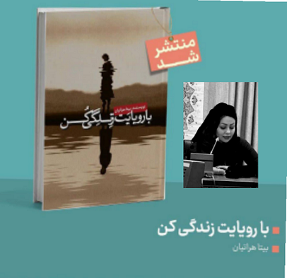 رویاهای ما
