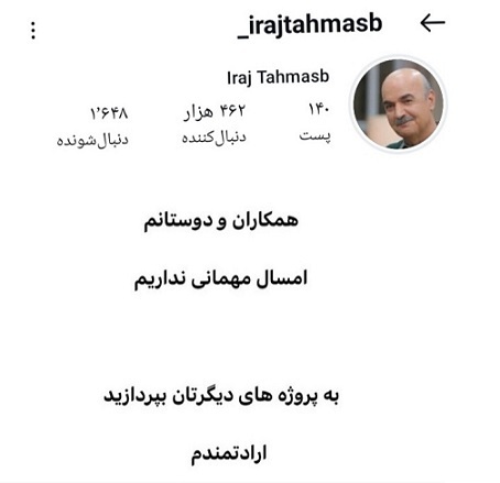 ایرج طهماسب