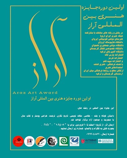 جایزه هنری « آراز»