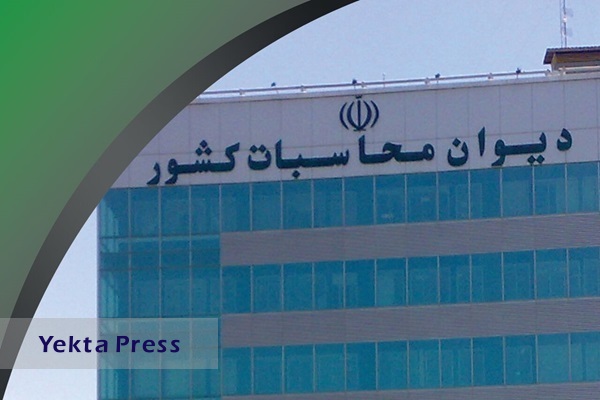 پیشنهادات مهم دیوان محاسبات برای اصلاح نظام بودجه ریزی کشور
