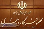 ششمین دوره مجلس خبرگان رهبری روز سه‌شنبه اول خرداد آغاز می‌شود