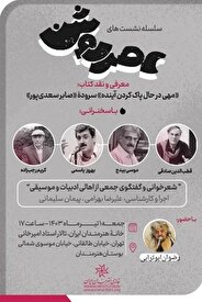 رونمایی ازکتاب « مهی در حال پاک کردن آینده»