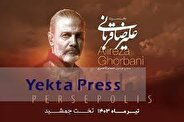 «علیرضا قربانی» نام ایران را در تخت‌جمشید طنین انداخت
