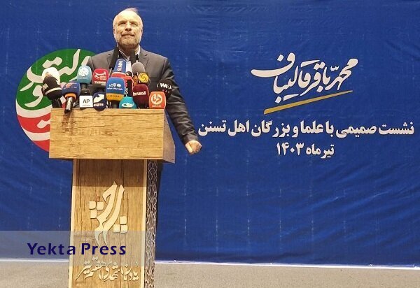 قالیباف: ملاک در انتخاب یک مدیر شایسته گزینی است