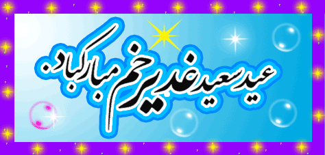 تابشِ خورشید،ز بامِ علی است