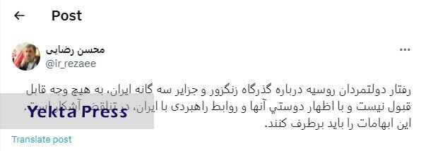 رفتار دولتمردان‌ روسیه درباره گذرگاه زنگزور به‌ هیچ‌ وجه قابل قبول نیست