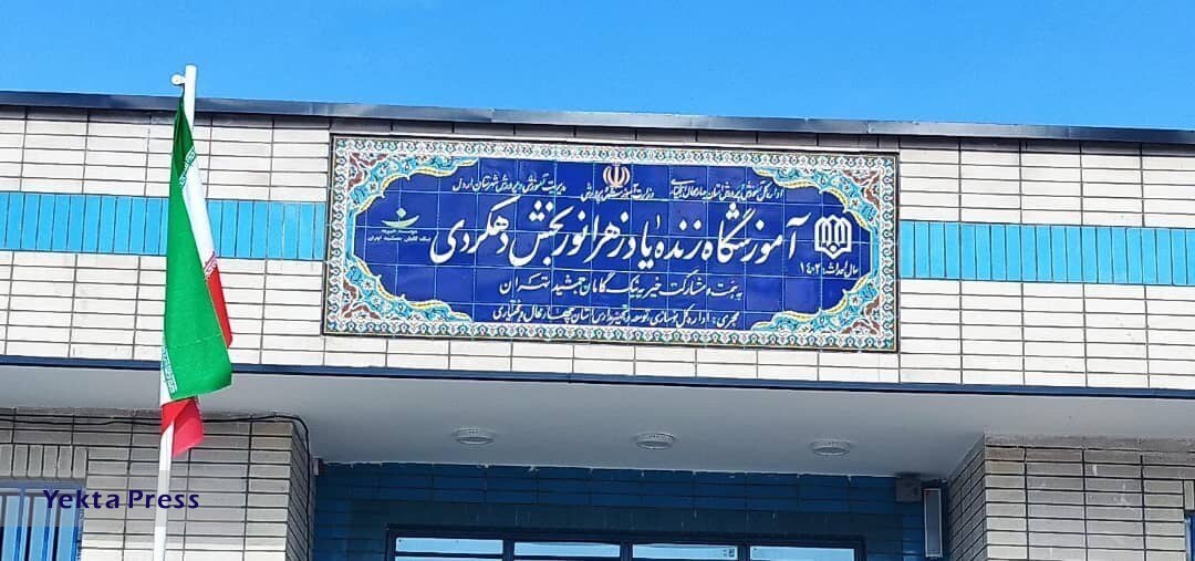 بازدید مدیرعامل موسسه خیریه نیک‌گامان جمشید از مدرسه نوساز موسسه در روستای شکر آباد