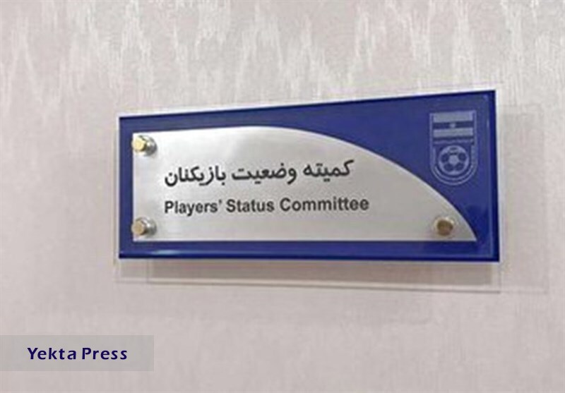 محکومیت باگاه استقلال در ۲ پرونده کمیته وضعیت