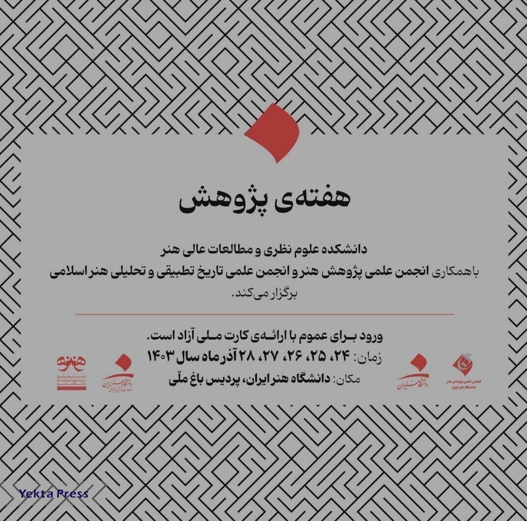 جلسه پژوهشی و سخنرانی با عنوان «پهلوانی و عیاری در ادوار سه گانه‌ی تاریخ ایران»