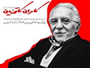 یادی از کامران کاتوزیان بعد از یک ماه درگذشت
