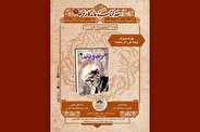 چرند و پرند در نشست صدکتاب ماندگار قرن بررسی می شود