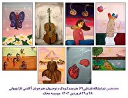 هیجدهمین نمایشگاه شاگردان تارا بهبهانی در حمایت از کودکان سرطانی