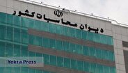 دیوان محاسبات بر پرداخت تعهدات بیمه‌ای دولت به صندوق‌های بازنشستگی نظارت می‌کند