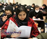 آغاز رقابت حدود نیم‌میلیون داوطلب نوبت اول کنکور از امروز