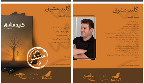 «کلید مشرق»