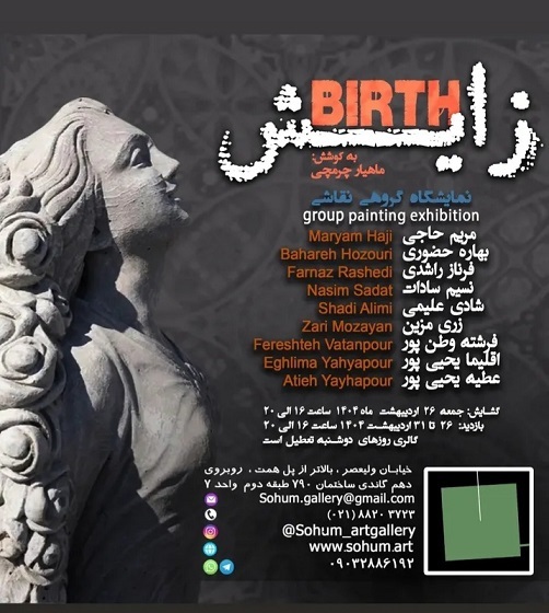 نمایشگاه گروهی « زایش»