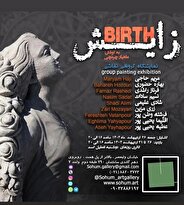 نمایشگاه گروهی « زایش» در گالری سوهام