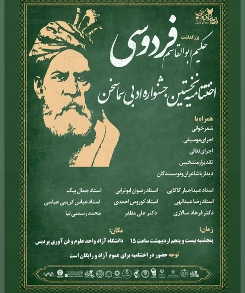 جشنواره ادبی سما سخن
